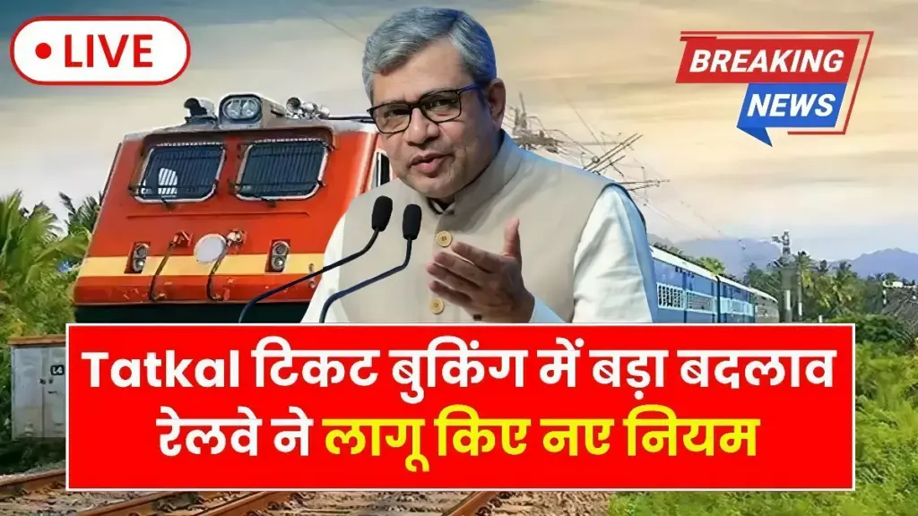 Tatkal Booking New Rules